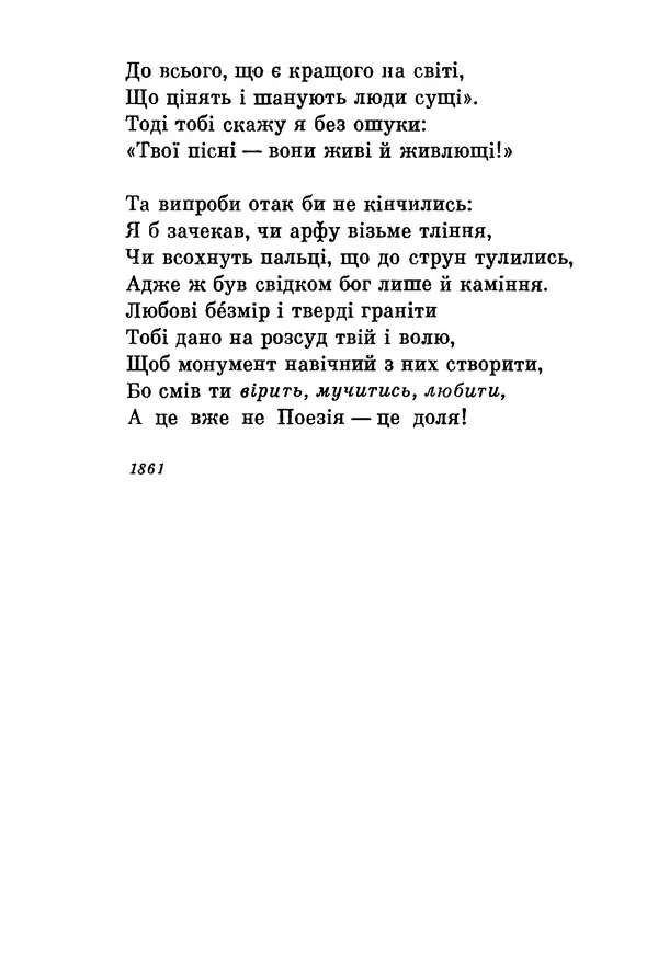 КулЛиб. Циприан  Норвид - Поезії. Страница № 129