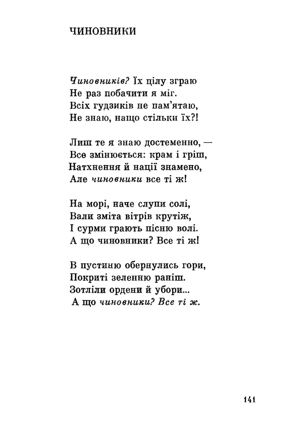 КулЛиб. Циприан  Норвид - Поезії. Страница № 146