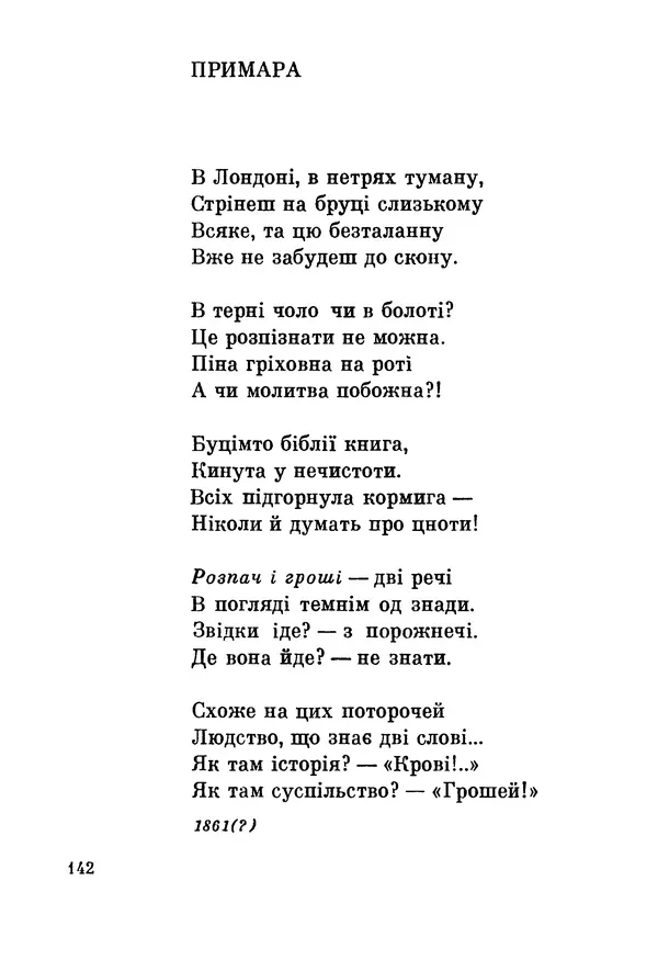 КулЛиб. Циприан  Норвид - Поезії. Страница № 147