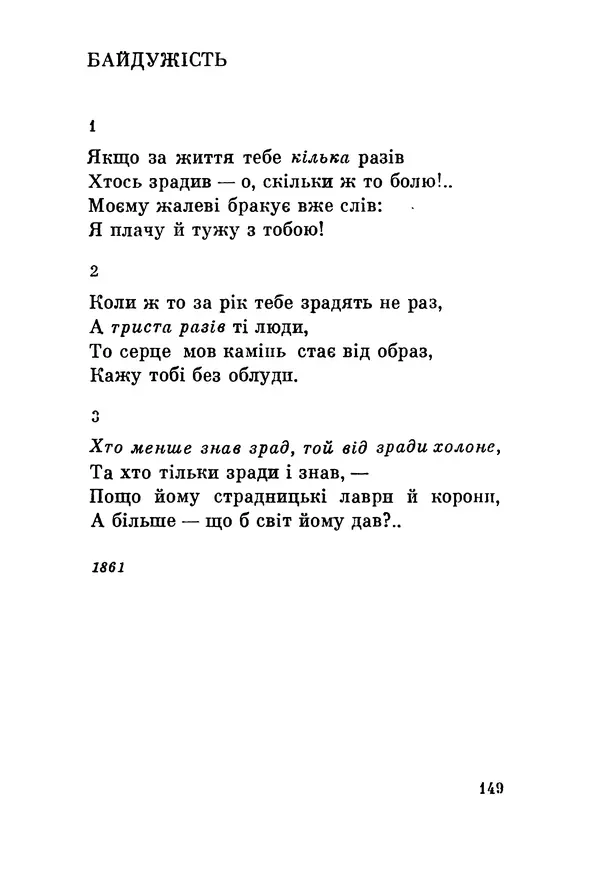 КулЛиб. Циприан  Норвид - Поезії. Страница № 154