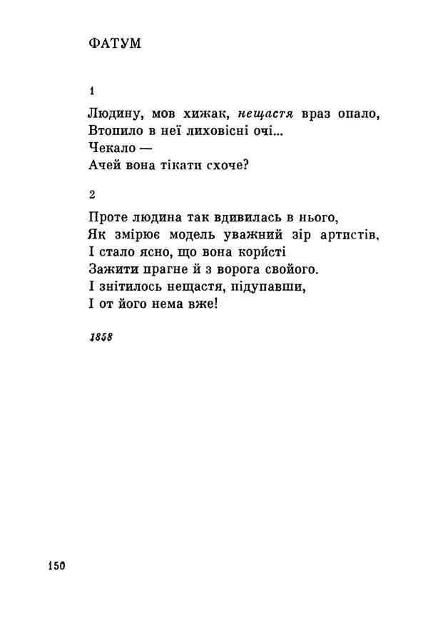 КулЛиб. Циприан  Норвид - Поезії. Страница № 155