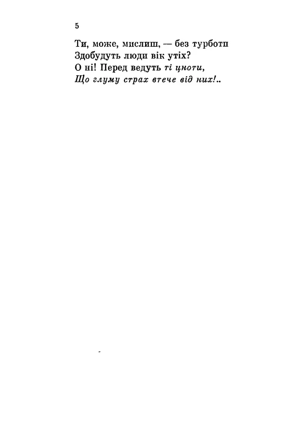 КулЛиб. Циприан  Норвид - Поезії. Страница № 157