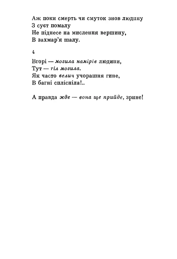 КулЛиб. Циприан  Норвид - Поезії. Страница № 160