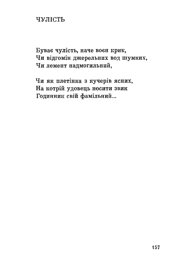 КулЛиб. Циприан  Норвид - Поезії. Страница № 162