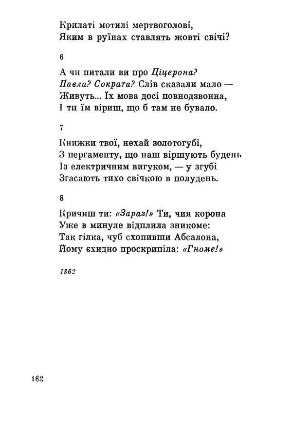 КулЛиб. Циприан  Норвид - Поезії. Страница № 167