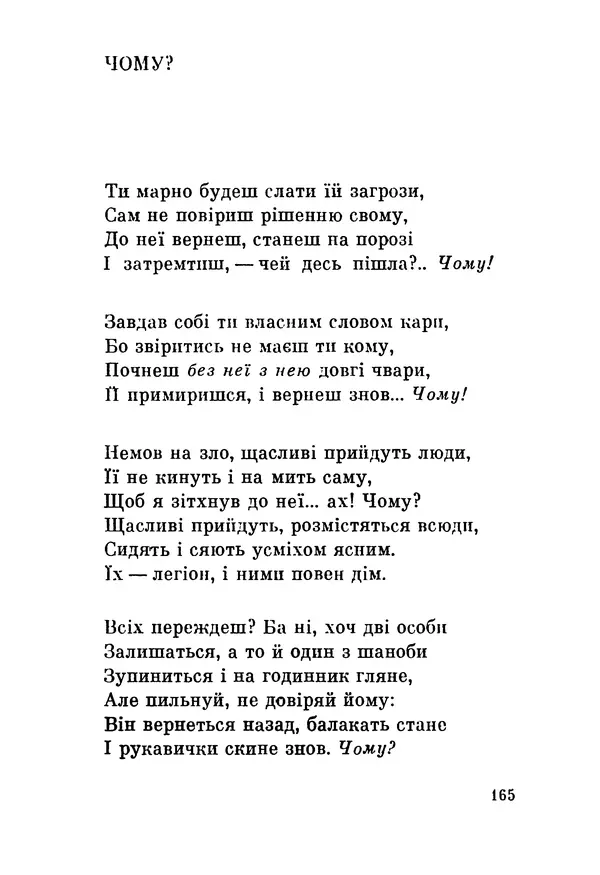 КулЛиб. Циприан  Норвид - Поезії. Страница № 170