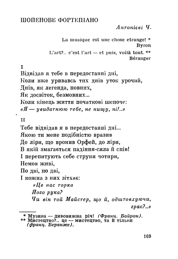 КулЛиб. Циприан  Норвид - Поезії. Страница № 174