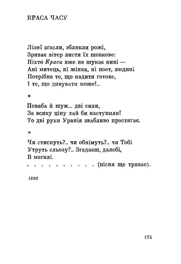 КулЛиб. Циприан  Норвид - Поезії. Страница № 180
