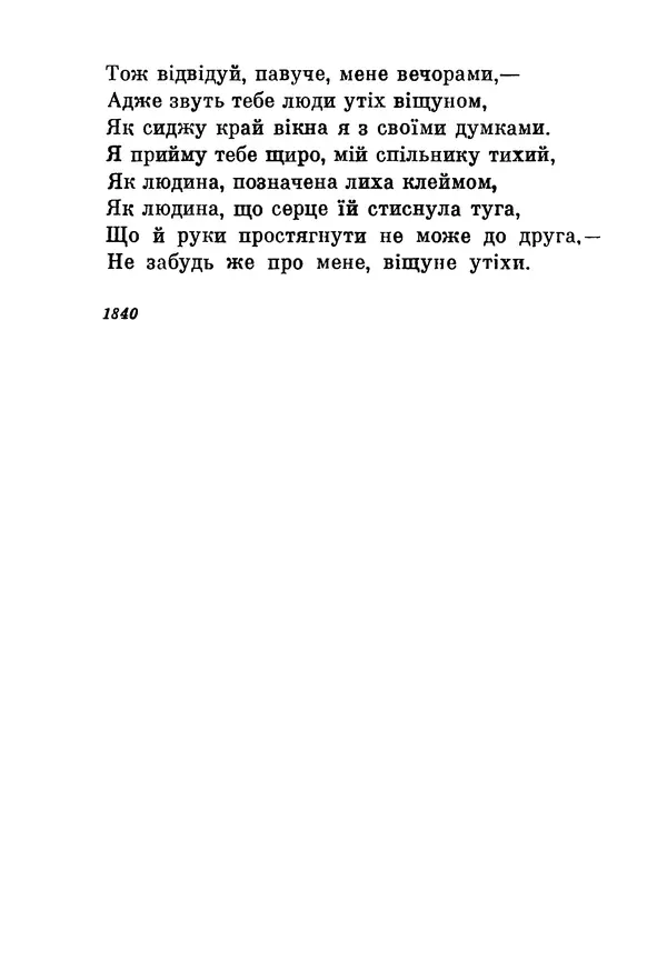 КулЛиб. Циприан  Норвид - Поезії. Страница № 37