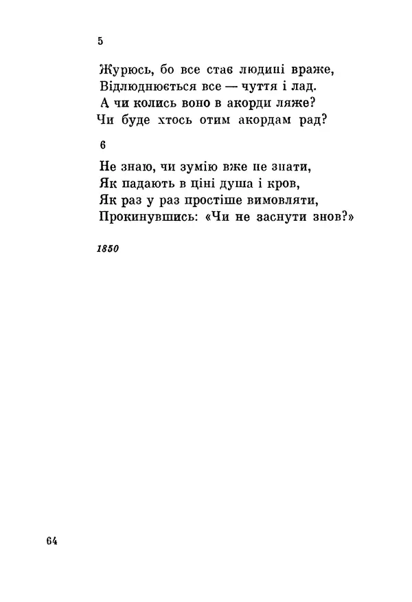 КулЛиб. Циприан  Норвид - Поезії. Страница № 69