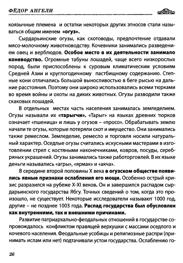 КулЛиб. Федор  Ангели - Краткая история гагаузов. Страница № 26
