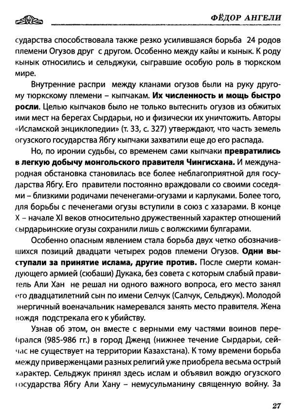 КулЛиб. Федор  Ангели - Краткая история гагаузов. Страница № 27