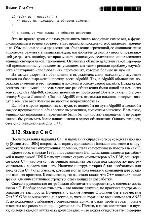 КулЛиб. Бьерн  Страуструп - Дизайн и эволюция C++. Страница № 111