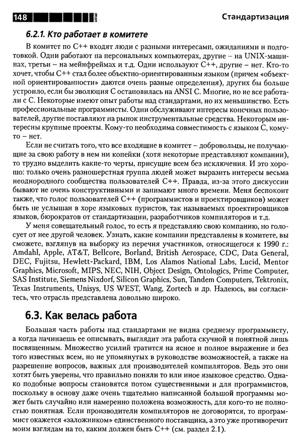 КулЛиб. Бьерн  Страуструп - Дизайн и эволюция C++. Страница № 148
