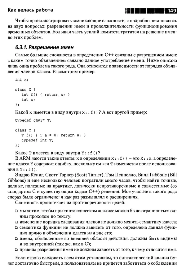 КулЛиб. Бьерн  Страуструп - Дизайн и эволюция C++. Страница № 149