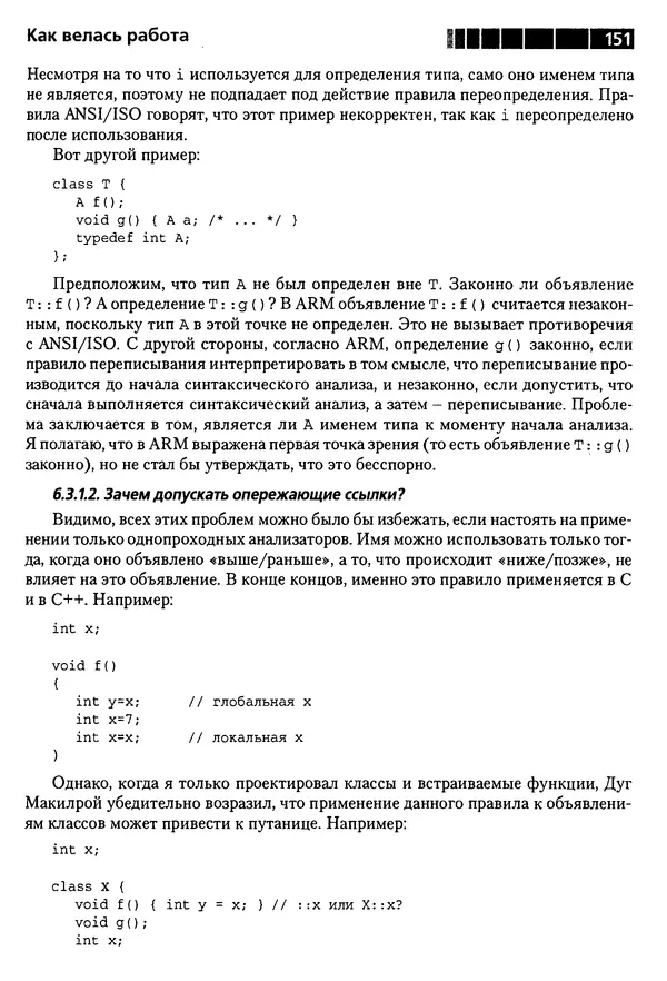 КулЛиб. Бьерн  Страуструп - Дизайн и эволюция C++. Страница № 151