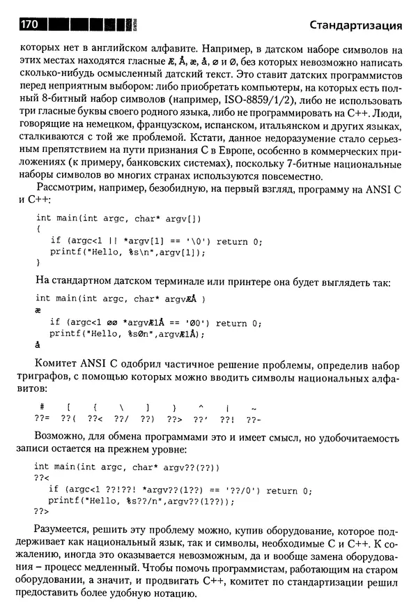 КулЛиб. Бьерн  Страуструп - Дизайн и эволюция C++. Страница № 170