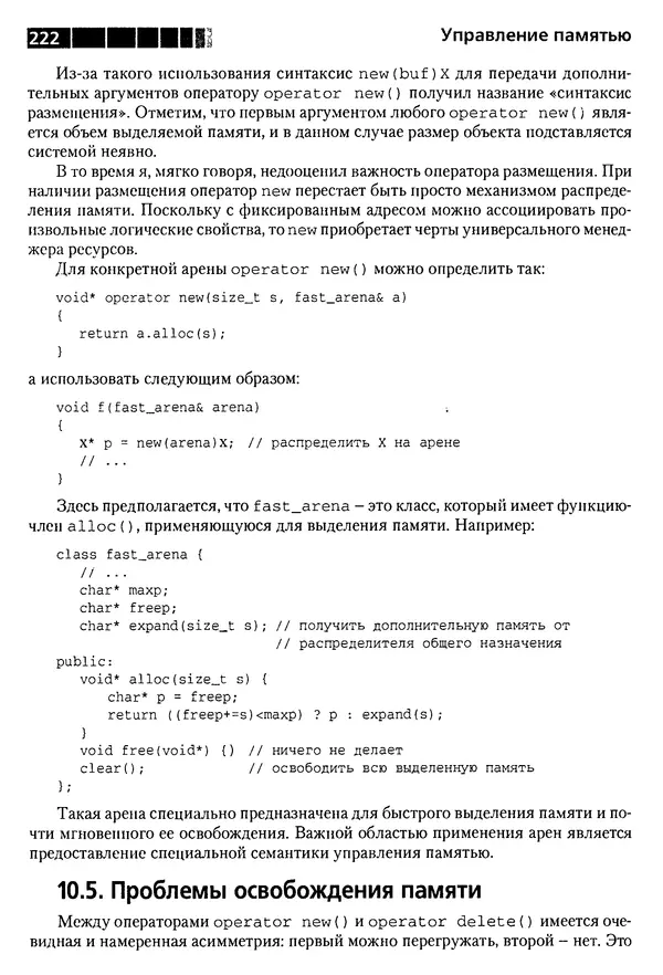 КулЛиб. Бьерн  Страуструп - Дизайн и эволюция C++. Страница № 222