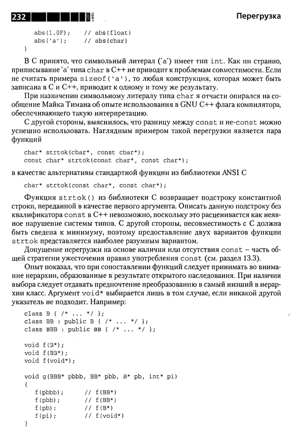 КулЛиб. Бьерн  Страуструп - Дизайн и эволюция C++. Страница № 232
