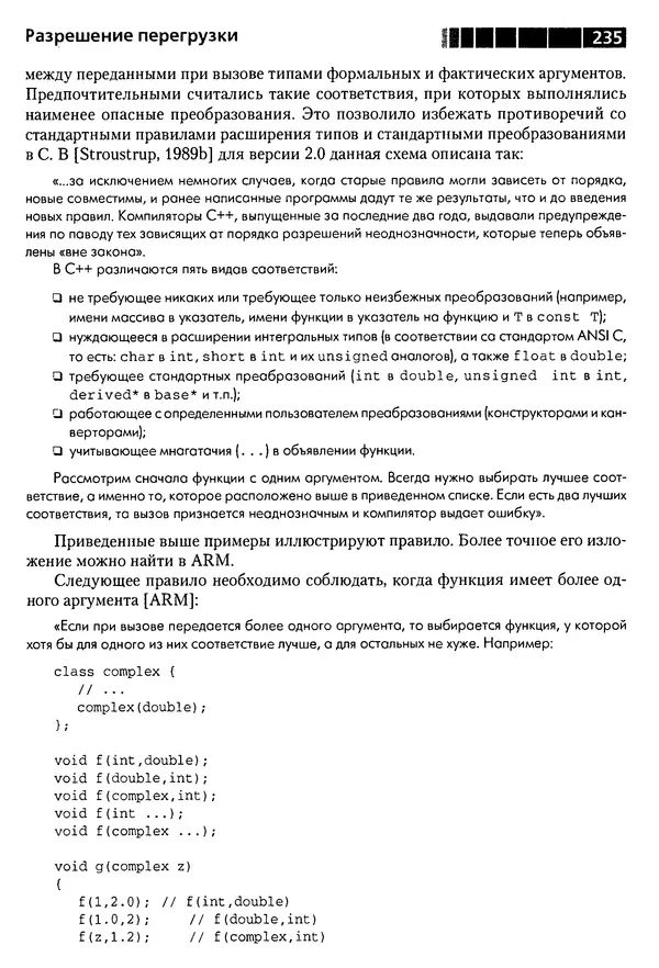 КулЛиб. Бьерн  Страуструп - Дизайн и эволюция C++. Страница № 235