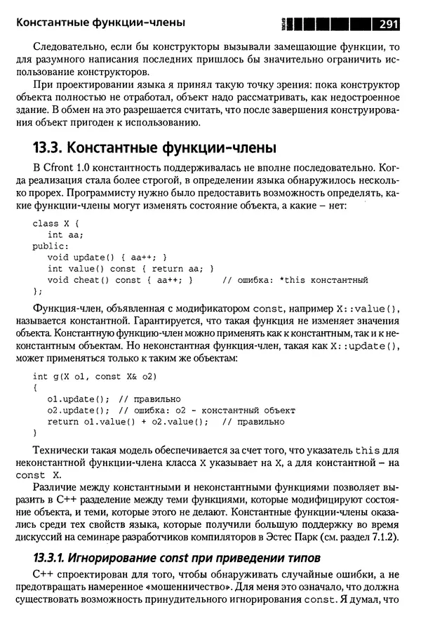 КулЛиб. Бьерн  Страуструп - Дизайн и эволюция C++. Страница № 291