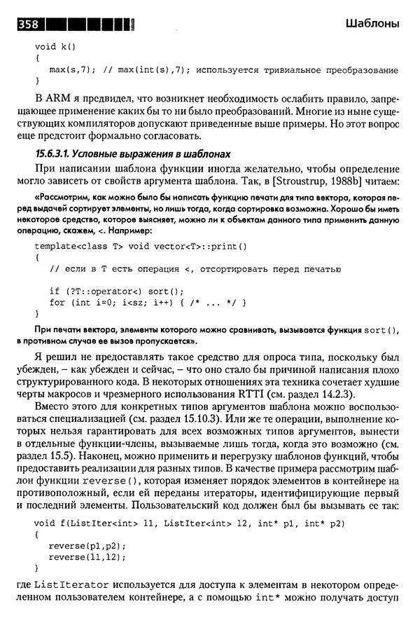 КулЛиб. Бьерн  Страуструп - Дизайн и эволюция C++. Страница № 358