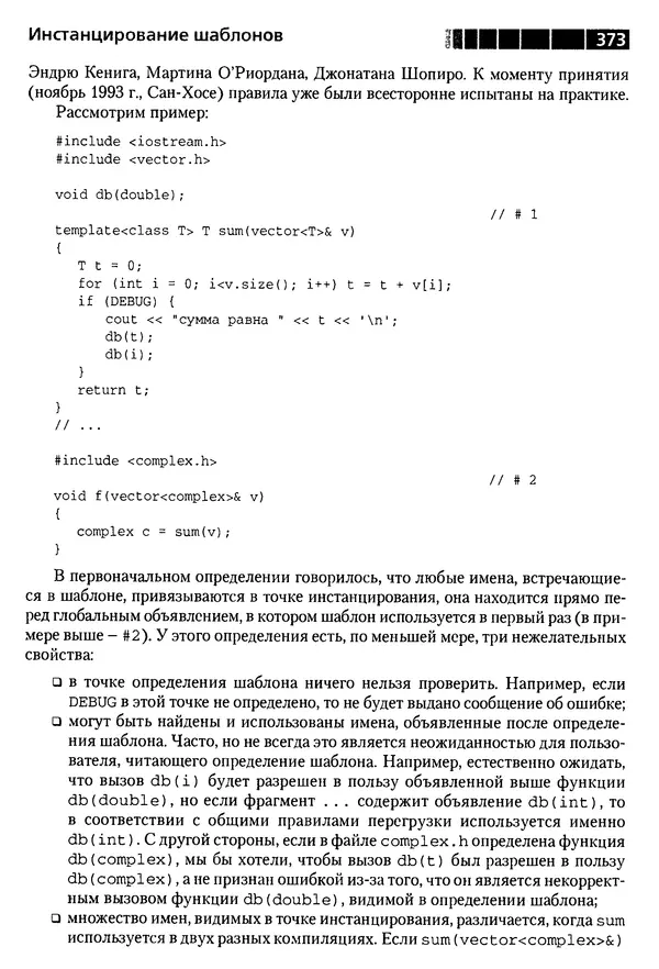КулЛиб. Бьерн  Страуструп - Дизайн и эволюция C++. Страница № 373