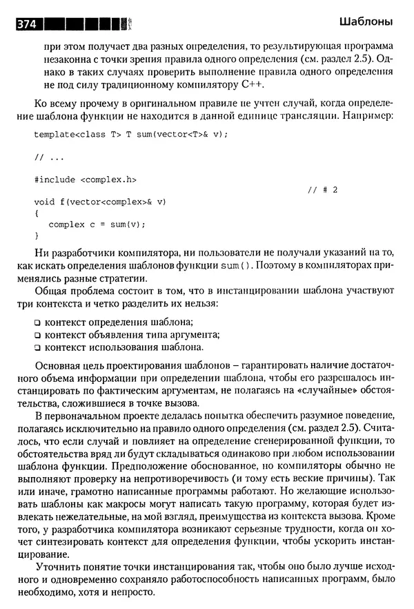 КулЛиб. Бьерн  Страуструп - Дизайн и эволюция C++. Страница № 374