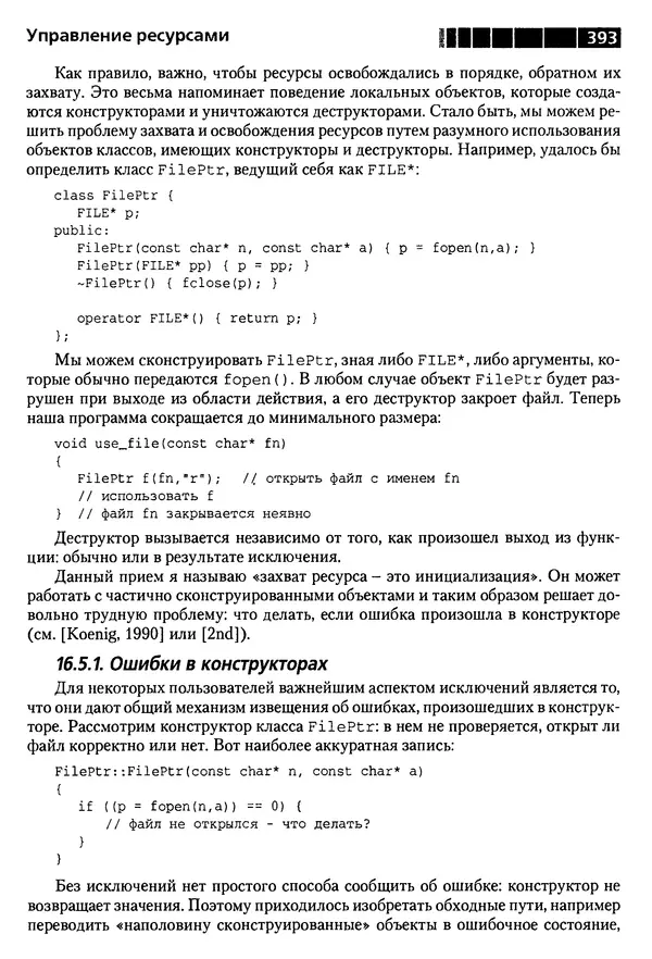 КулЛиб. Бьерн  Страуструп - Дизайн и эволюция C++. Страница № 393