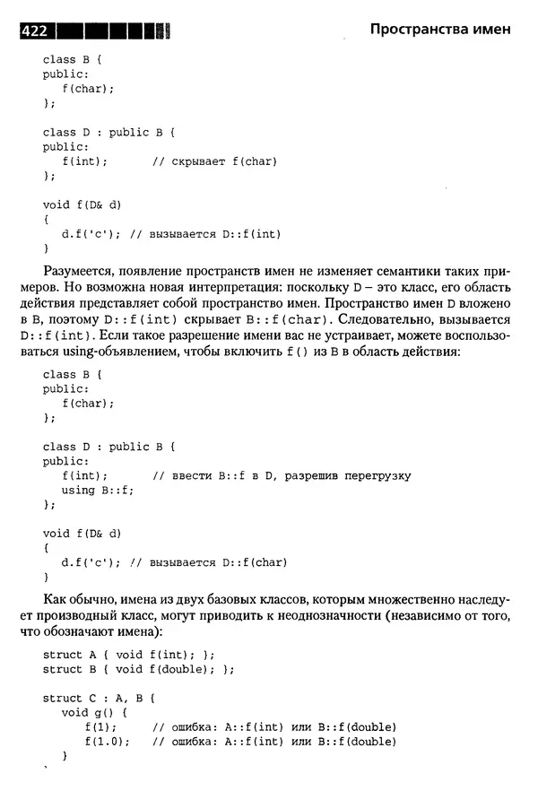 КулЛиб. Бьерн  Страуструп - Дизайн и эволюция C++. Страница № 422