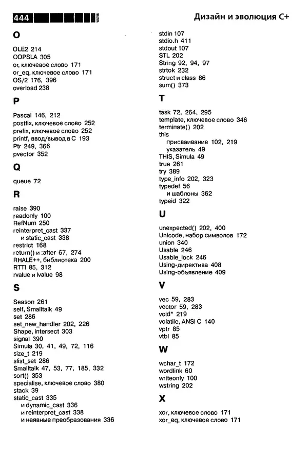 КулЛиб. Бьерн  Страуструп - Дизайн и эволюция C++. Страница № 444