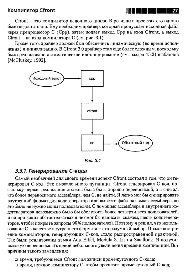 КулЛиб. Бьерн  Страуструп - Дизайн и эволюция C++. Страница № 77