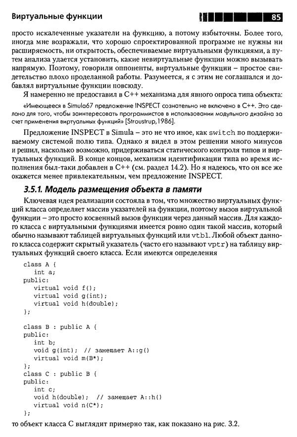 КулЛиб. Бьерн  Страуструп - Дизайн и эволюция C++. Страница № 85