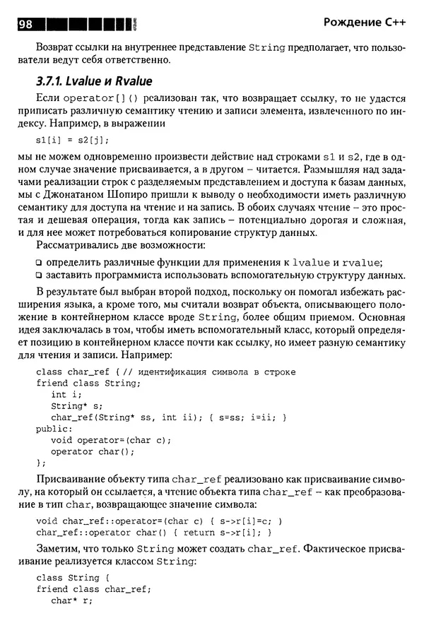 КулЛиб. Бьерн  Страуструп - Дизайн и эволюция C++. Страница № 98