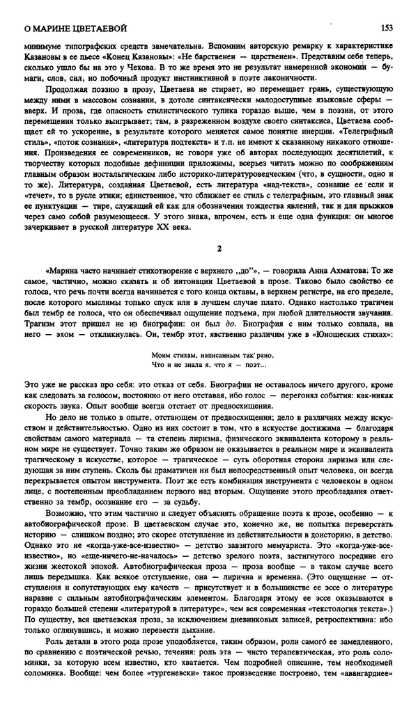КулЛиб. Андрей Станиславович Бычков - Новый мир, 1991 № 02. Страница № 154