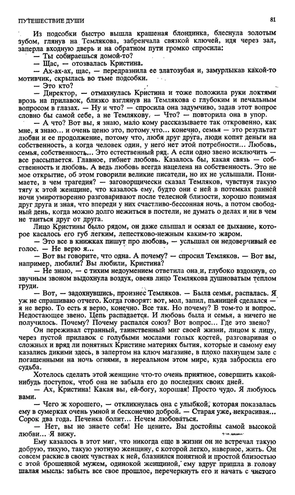 КулЛиб. Андрей Станиславович Бычков - Новый мир, 1991 № 02. Страница № 82