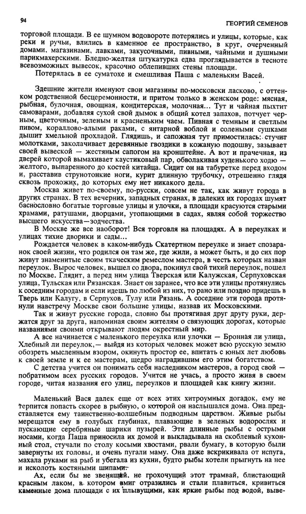 КулЛиб. Андрей Станиславович Бычков - Новый мир, 1991 № 02. Страница № 95