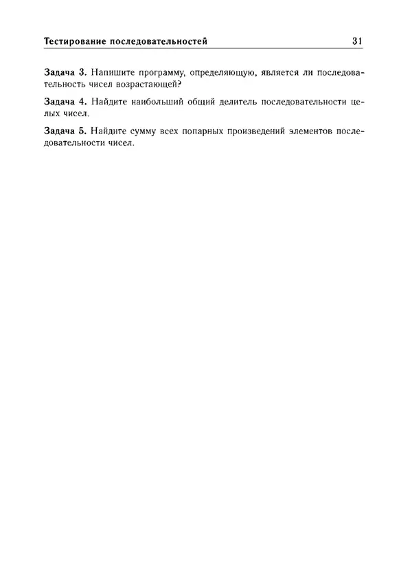 КулЛиб. Е. А. Роганов - Программирование на языке Ruby: Учебное пособие. Страница № 31
