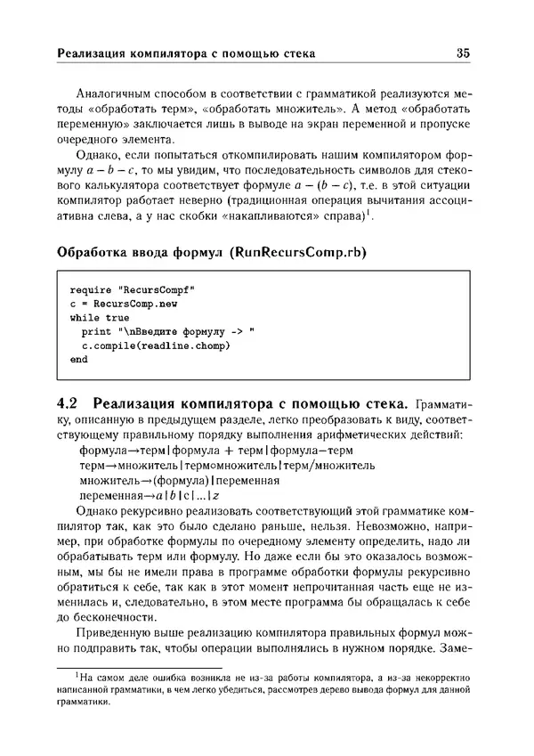 КулЛиб. Е. А. Роганов - Программирование на языке Ruby: Учебное пособие. Страница № 35