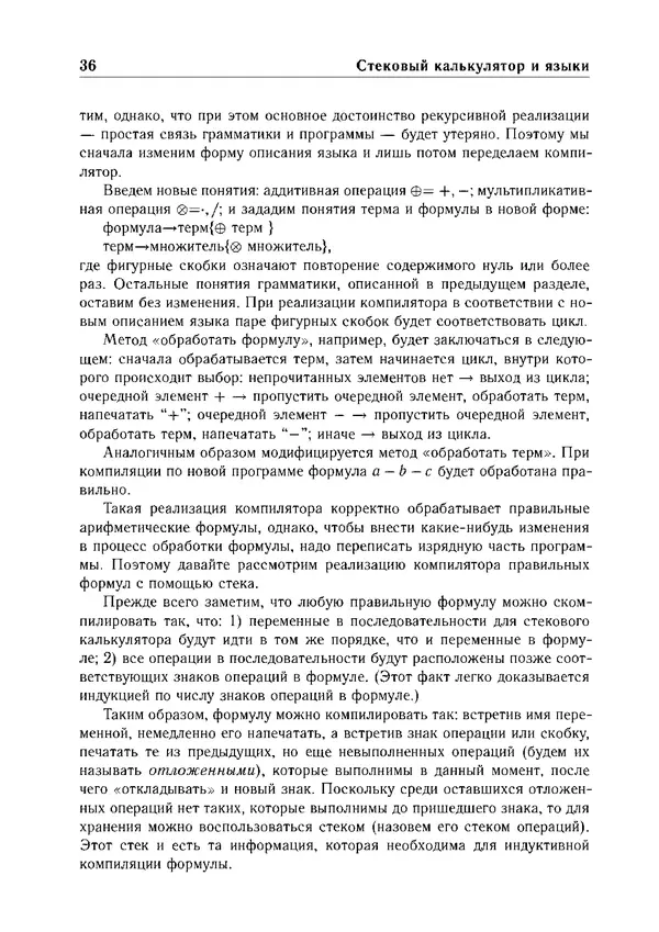 КулЛиб. Е. А. Роганов - Программирование на языке Ruby: Учебное пособие. Страница № 36