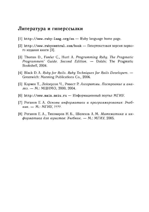 КулЛиб. Е. А. Роганов - Программирование на языке Ruby: Учебное пособие. Страница № 50