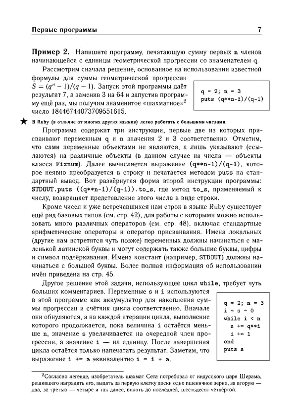 КулЛиб. Е. А. Роганов - Программирование на языке Ruby: Учебное пособие. Страница № 7