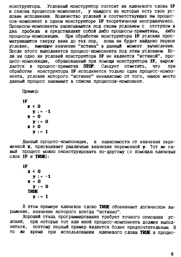 КулЛиб. С. Д. Бахтеяров - Язык программирования Оккам. Страница № 10