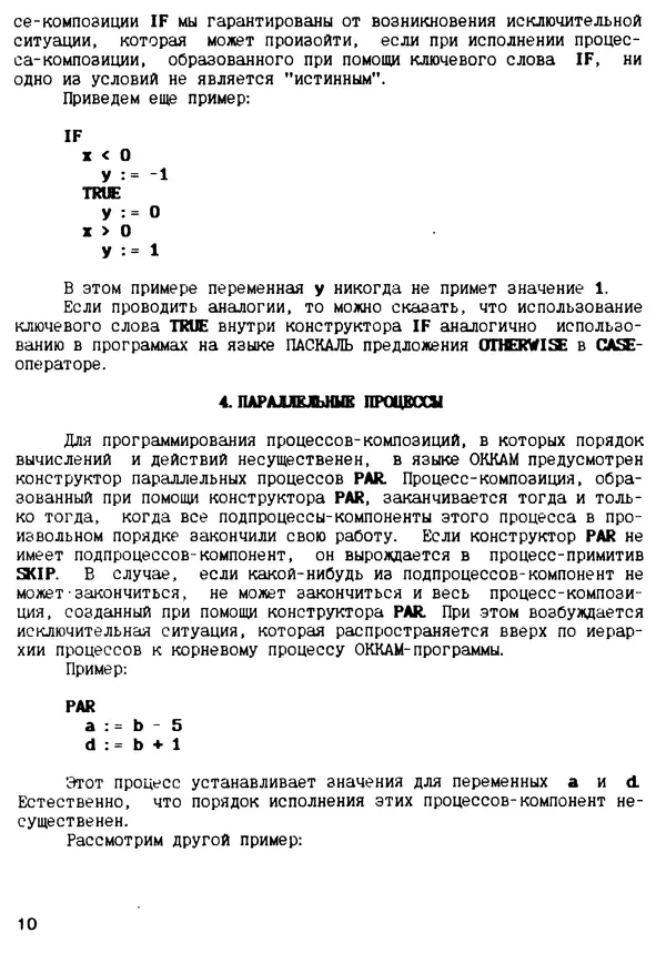 КулЛиб. С. Д. Бахтеяров - Язык программирования Оккам. Страница № 11