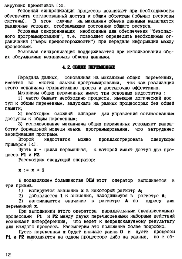 КулЛиб. С. Д. Бахтеяров - Язык программирования Оккам. Страница № 13