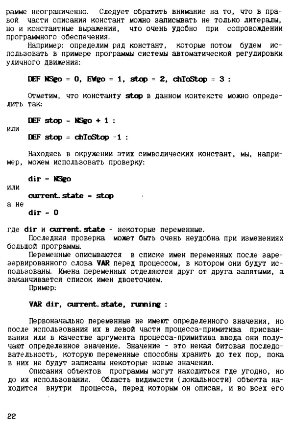 КулЛиб. С. Д. Бахтеяров - Язык программирования Оккам. Страница № 23