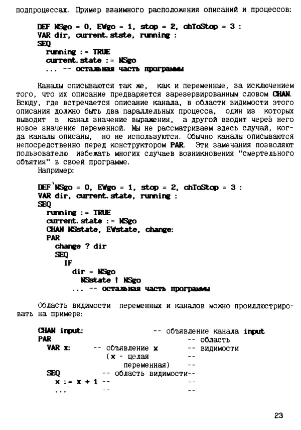 КулЛиб. С. Д. Бахтеяров - Язык программирования Оккам. Страница № 24