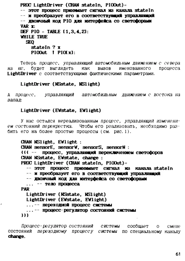 КулЛиб. С. Д. Бахтеяров - Язык программирования Оккам. Страница № 62
