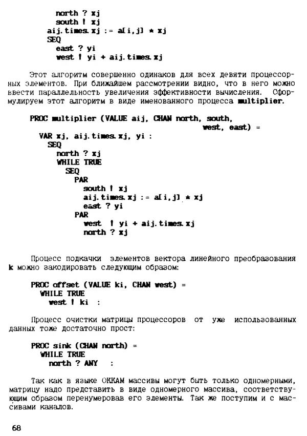 КулЛиб. С. Д. Бахтеяров - Язык программирования Оккам. Страница № 69