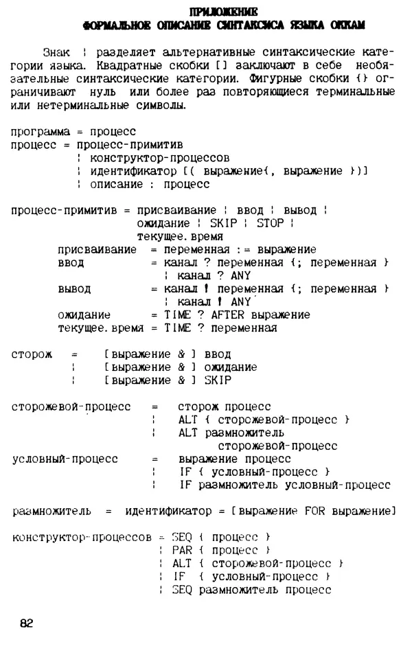 КулЛиб. С. Д. Бахтеяров - Язык программирования Оккам. Страница № 83
